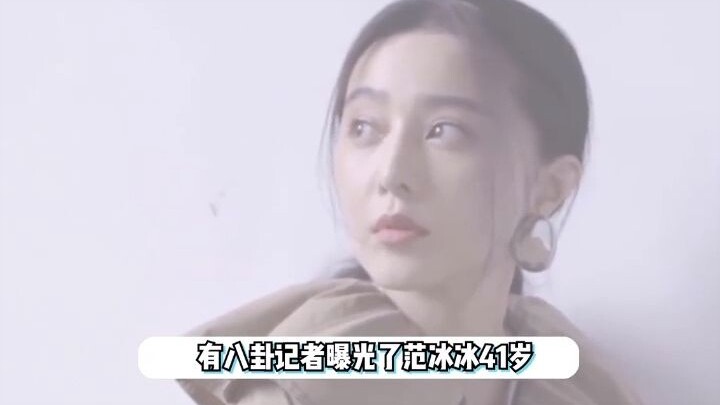 Fan Bingbing’s birthday bash mocked as lackluster! Said to have dined only with family and abandoned