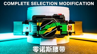 1500元的CSM骑士腰带到底香不香? Complete Selection Modification零诺斯腰带【开箱视频】