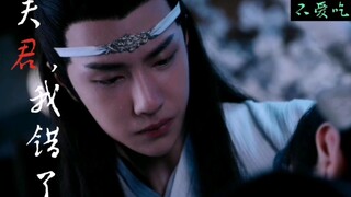 【羡忘-战山为王】双洁HE  《夫君，我错了》第一集  前期心机后期占有欲爆棚主动受x病弱君子羡攻