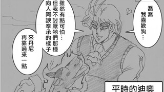 dio与奇妙的jojo们（2）