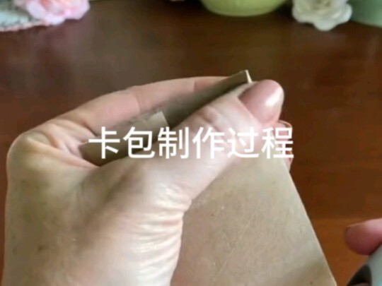 Proses pembuatan dompet kartu