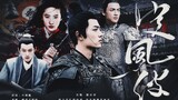 [Ding Fengbo | Xiao Zhan x Liu Yifei] Genzheng Miaohong fake dude VS I still pity the real assassin 