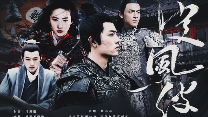 [Ding Fengbo | Xiao Zhan x Liu Yifei] Genzheng Miaohong fake dude VS I still pity the real assassin 