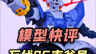 【每日一分钟快评】万代RG吉翁号！