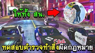 GTA V - KAMUI CITY #3 ทดสอบตำรวจทำสิ่งผิดกฏหมาย!