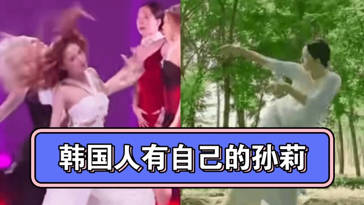 有那味了！aespa成员致敬孙莉老师！没有孙莉老师灵活，怎么还还多了一丝猥琐