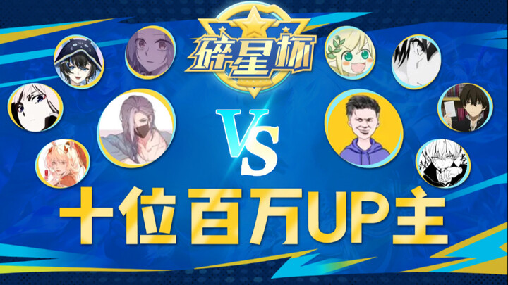 【الحلقة الأولى】دع 10 من صنّاع المحتوى ذوي الملايين من المتابعين يلعبون "ممالك التحدي" – من يفوز يحصل