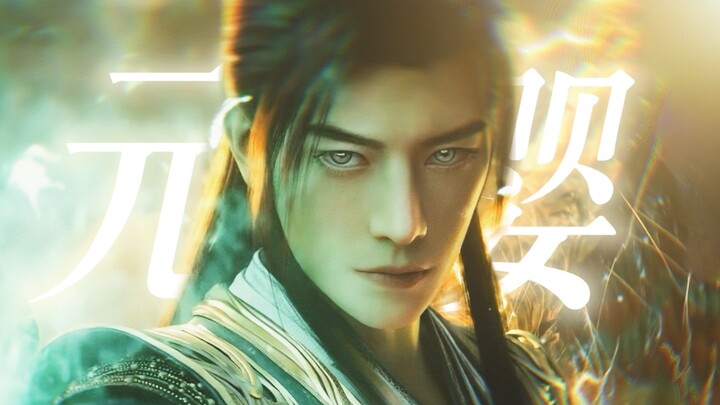 压迫感十足，大庚剑阵不远了…吧？| 凡人 | 韩立 | Resist | 元婴期打戏追更