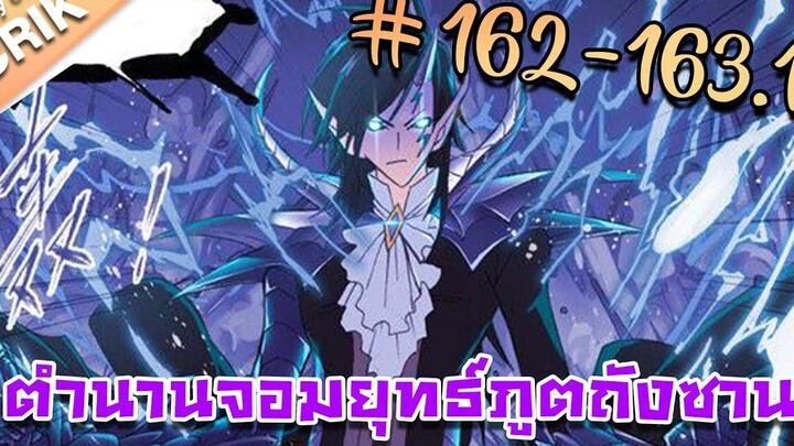 มังงะ ตำนานจอมยุทธ์ภูตถังซาน ภาค 1 ตอนที่ 162-1631 แนวต่อสู้ + พระเอกเทพ + กลับชาติมาเกิด