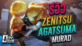 RoV:รีวิว Zenitsu ปราณอัสนี โคตรเท่! - Doyser