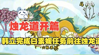 Phàm Nhân Tu Tiên Giới Tập 4