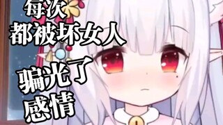 主包被女粉骗的极其可怜