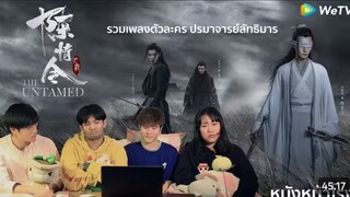 Thai Reaction! |รวมเพลงตัวละคร ปรมาจารย์ลัทธิมาร Part.2 |陈情令 The Untamed OST.