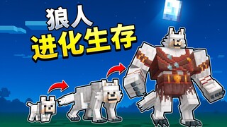 Bagaimana jika kita berubah menjadi bayi manusia serigala dan bisa terus berevolusi?!