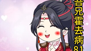 吾兄霍去病81  卖妹妹的桑迁 李敢的恨