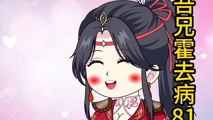 吾兄霍去病81  卖妹妹的桑迁 李敢的恨