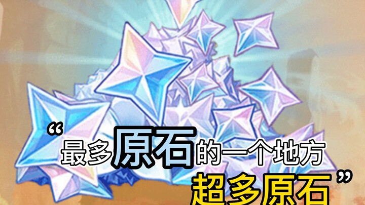 The place with the most Primogems in Genshin Impact! If you're short on Primogems, hurry up and grab