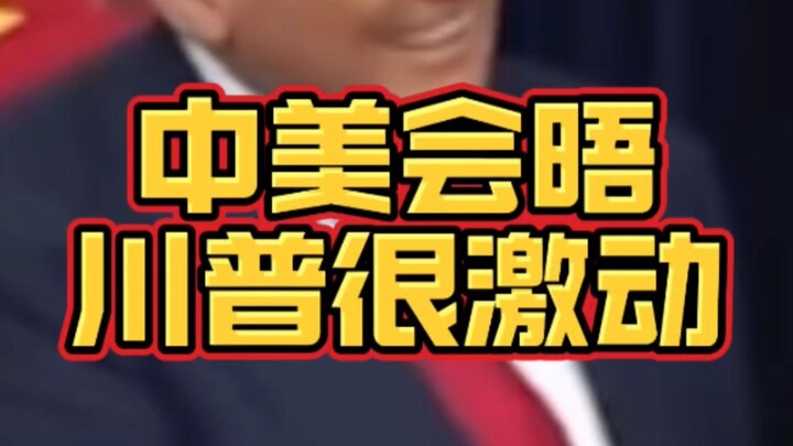 特朗普面对中日韩三国领导人，这态度差别也太大了把？！