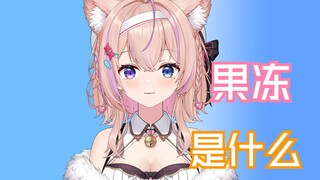 主播果冻晃得有点晕