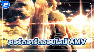 ซอร์ดอาร์ตออนไลน์  |【AMV】แสงของดาบ/แสงของซินเธีย_2