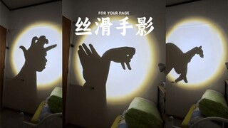 小哥这是把手影玩得出神入化了