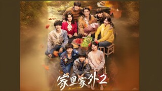 My Sweet Home 2 | Home Away From Home 2 | Jia Li Jia Wai 2 | 家里家外2