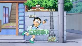 为了上学不迟到还能睡懒觉，大雄在家门口搞了一辆列车