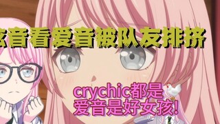 Xuanyin saw Chihaya Aine being ignored and excluded! Why is she on the sidelines? I thought she was 