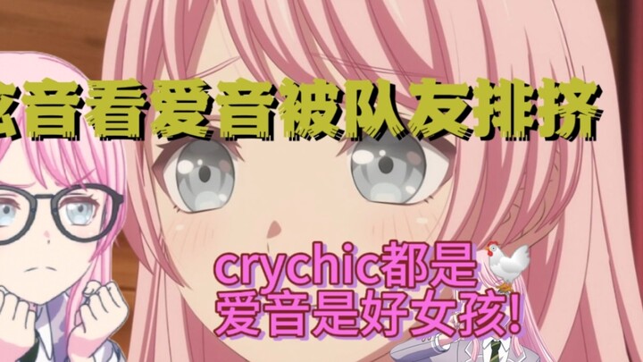 Xuanyin saw Chihaya Aine being ignored and excluded! Why is she on the sidelines? I thought she was 