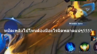 เจ้าคิวตึงจัด ว่าแต่หมัดเพลิงไปไหนต้องมีอะไรผิดพลาด5555