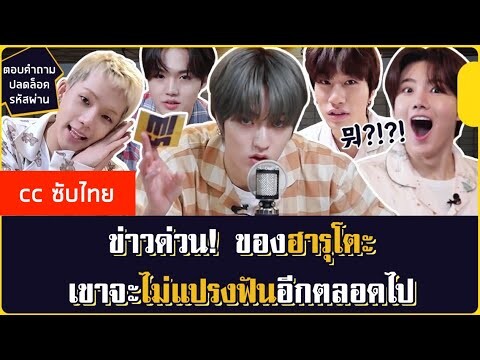 [cc SUBTHAI] ตอบคำถามปลดล็อครหัสกับ TREASURE ใน After_zzZ คุณพ่อไม่ยอมนอน