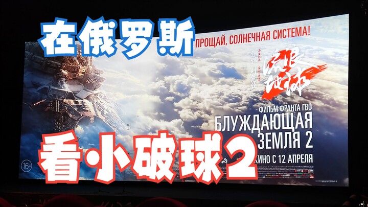 Chinese people in Russia watch Chinese movies dubbed in Russian