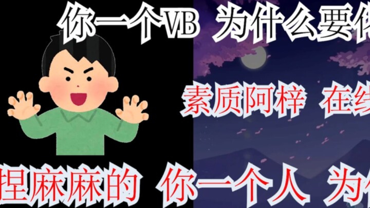 ทำไมคุณซึ่งเป็น VB ถึงแต่งหน้า? ทำไมคุณถึงอยากกินคนเดียว? 【Azi】สมอเรือและเขื่อนคุณภาพ