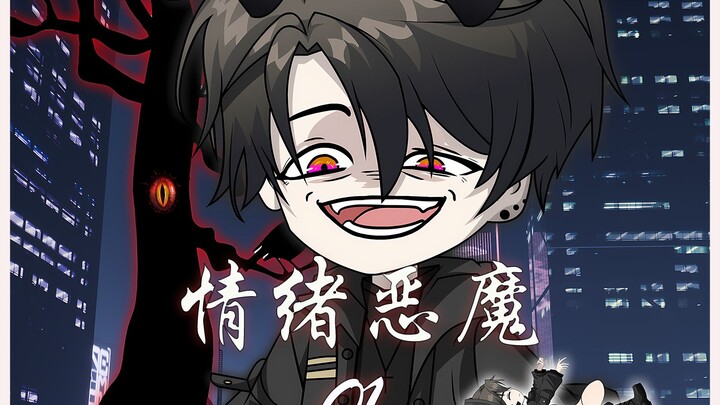 《情绪恶魔》第一集：神魔的世界，少女百褶裙下安全酷，我真的要气死了……