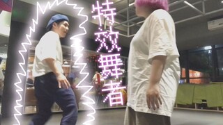 【CZ's Daily Dance】นักเต้นเอฟเฟกต์พิเศษ/นักเต้นที่บันทึกเสียงแบบสุ่ม + แอนิเมชั่นไลน์