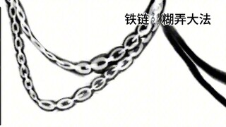 Chain