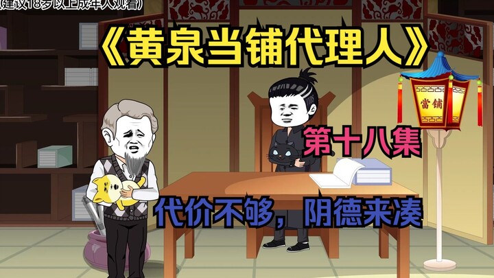 第十八集老人让我救活大黄狗，我却看上了他身上的一样东西