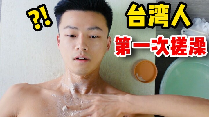 【ผู้หญิงห้ามเข้า】ชาวไต้หวันไปขัดตัวที่ภาคเหนือเป็นครั้งแรก? ฉันกลับกลายเป็นหินไปแล้ว?!