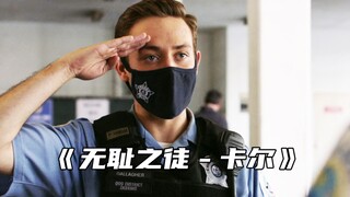 "一手烂牌打出王炸的卡尔"