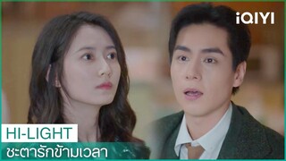 "เซียงฉินอวี่"กลับไปในยุคอดีต | ชะตารักข้ามเวลา（See You Again）EP3 ซับไทย | iQIYI Thailand