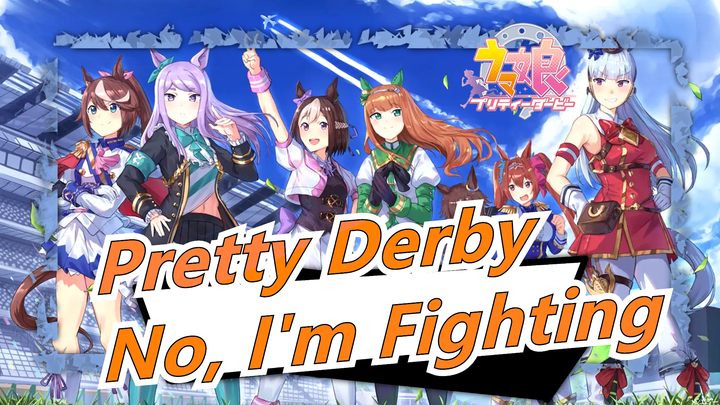[Pretty Derby] [MAD] No, I'm Fighting [With Lines]