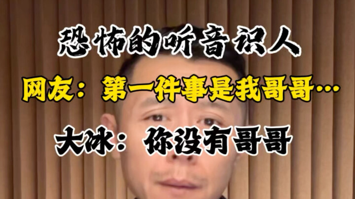 "Identify the person by their voice" makes a comeback! Netizen: The first thing is my older brother.