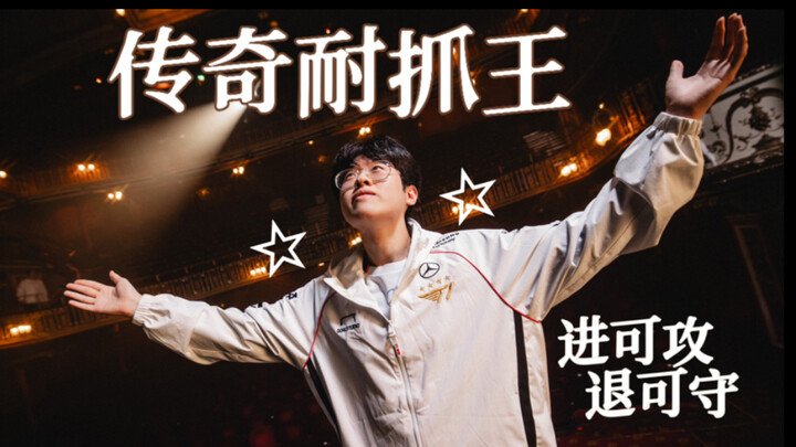 أسطورة ناي يوي وانغ | تغطية غير كاملة لاستجابة اللاعب زيوس في الموسم 14 ضد الهجمات المتعددة على لاعب