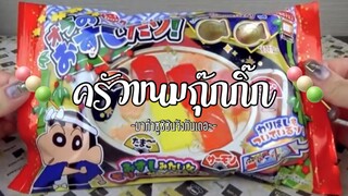 (Ep:18)-ครัวขนมกุ๊กกิ๊ก:มาทำซูชิชินจังกันเถอะ🎲