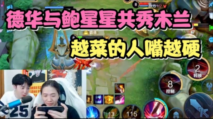 Dehua marah-marah saat menampilkan Mulan, tapi performanya begitu buruk hingga terpaksa diganti, mes
