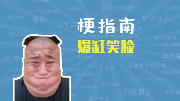 “บึ้มเครื่องหน้ายิ้ม” คือมีมอะไรกัน【คู่มือมีม】