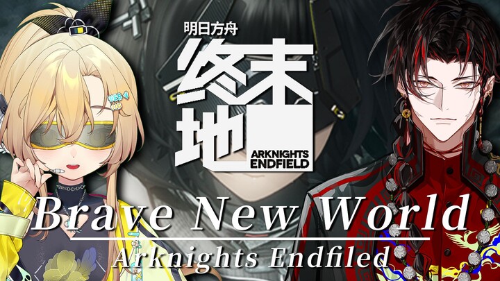 🔥掀翻全场🔥撕裂核嗓+绝美女声《Brave New World》 震撼翻唱 |《明日方舟：终末地》「再次测试」