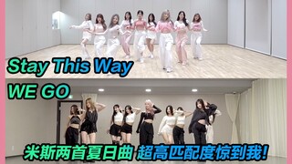 [fromis_9] 疯狂踩点! 米斯两首夏日曲 歌曲编舞超高匹配度惊掉下巴!