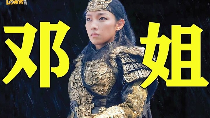 เติ้งฉานอวี่ในภาคสองของ “เฟิงเสิน” คือหนึ่งในตัวละครหญิงที่สร้างความประหลาดใจและโดดเด่นในช่วงเทศกาลต