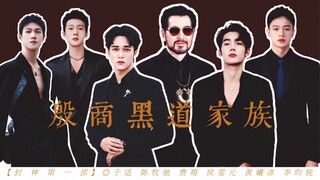 “乌尔善严选——来 自 殷 商 黑 道 家 族 的 压 迫 感”